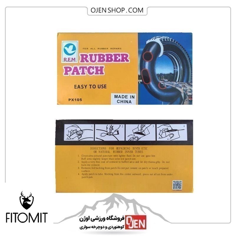 کیت پنچرگیری ، ذوچرخه ، rubber patch