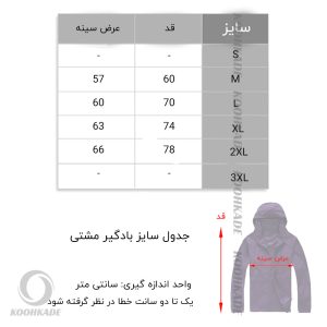 بادگیر و بارانی ورزشی و کوهنوردی