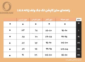 کاپشن تک جک ولف زنانه 1818