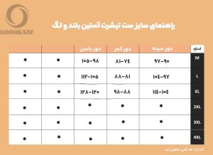 ست تیشرت آستین بلند و لگ