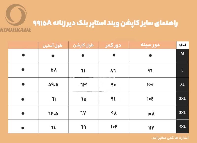 کاپشن ویند استاپر بلک دیر زنانه 9915B