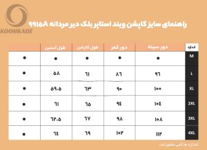 کاپشن ویند استاپر بلک دیر 9915A