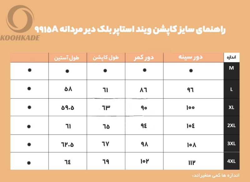 کاپشن ویند استاپر بلک دیر 9915A