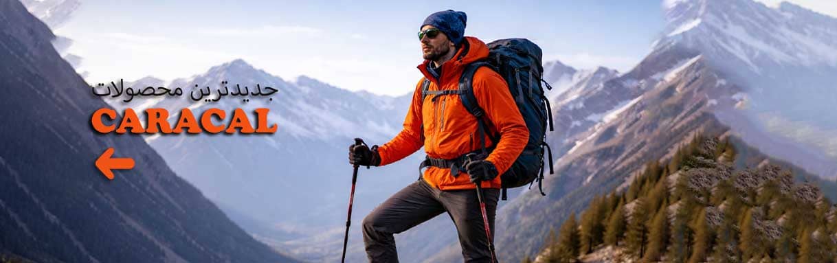 محصولات برند کاراکال|محصولات کوهنوردی|تجهیزات کوهنوردی