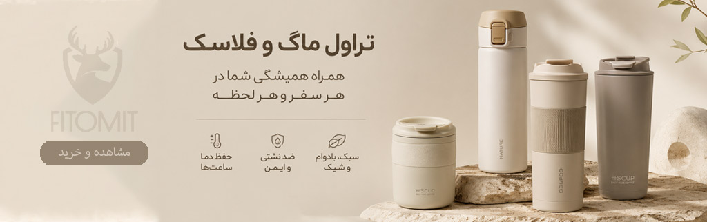 فلاسک و ماگ|خرید آنلاین فلاسک و ماگ|خرید اینترنتی فلاسک و ماگ