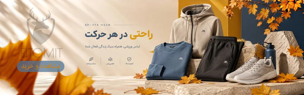 لباس ورزشی
