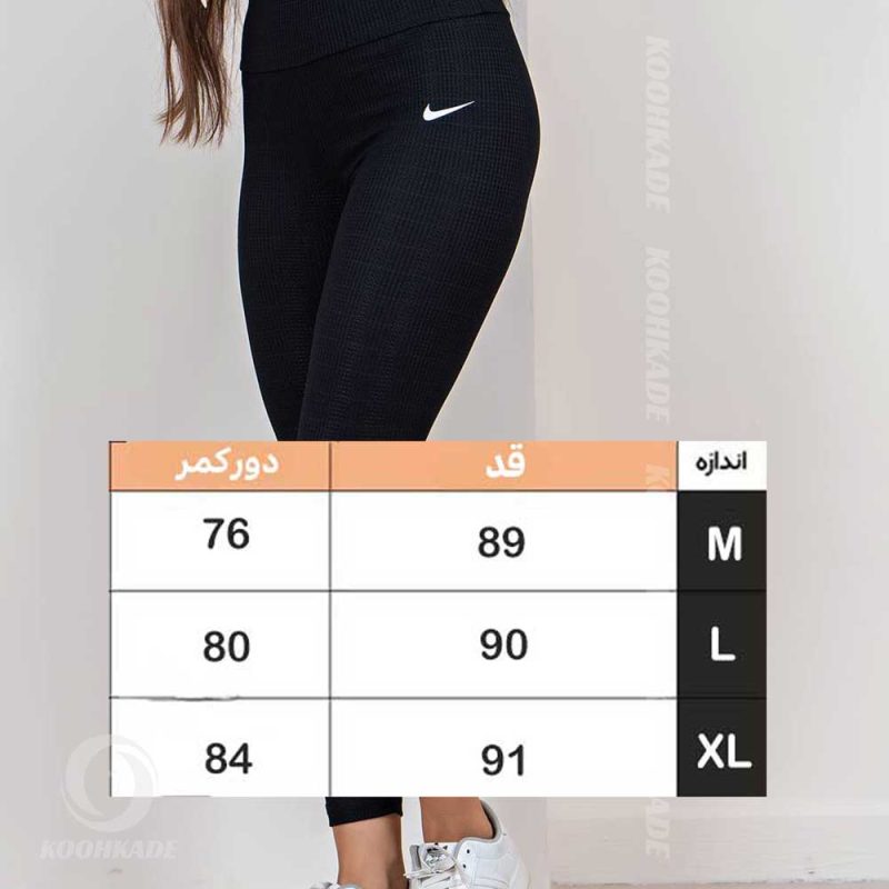 سایز لگ زنانه NIKE پارچه تنفسی | لگ نایک | لگ ورزشی | لگ ورزشی زنانه | لگ زنانه | لگ جدید | لگ دیجیکالا | خرید لگ دیجی کالا | خرید لگ | خرید لگ زنانه | قیمت لگ | قیمت لگ زنانه | لگ زنانه کوهکده