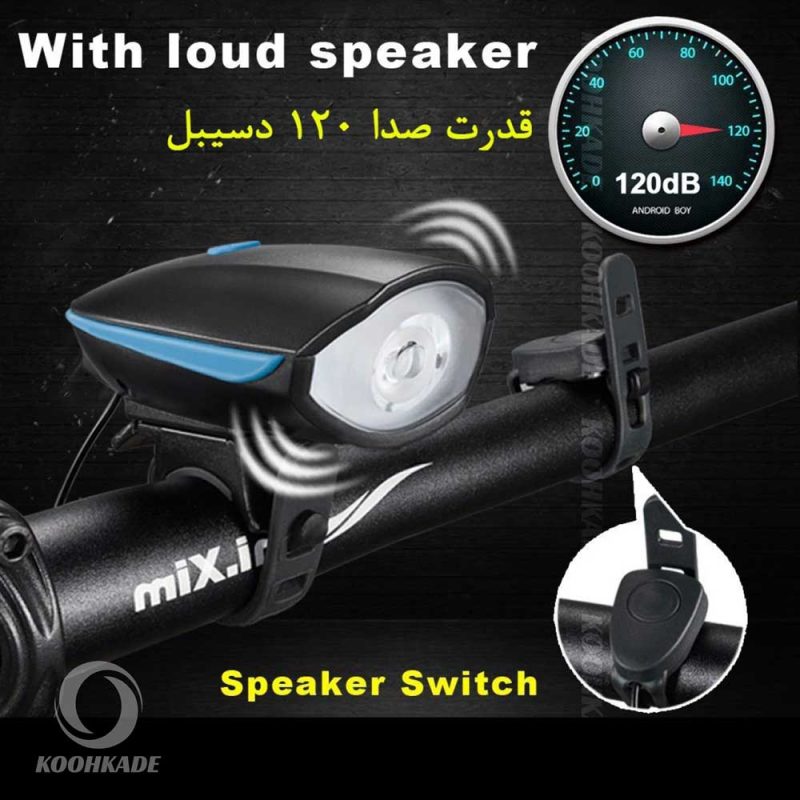 چراغ جلو دوچرخه SPEAKER BICYCLE CYGM-7588 | خرید چراغ جلو دوچرخه CYGM-7588 | قیمت چراغ جلو دوچرخه CYGM-7588 | چراغ جلو دوچرخه اسپیکر دار | چراغ جلو دوچرخه